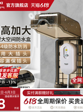 德力西漏保插座防水盒热水器智能马桶盖带漏保大插头防溅盒罩IP54