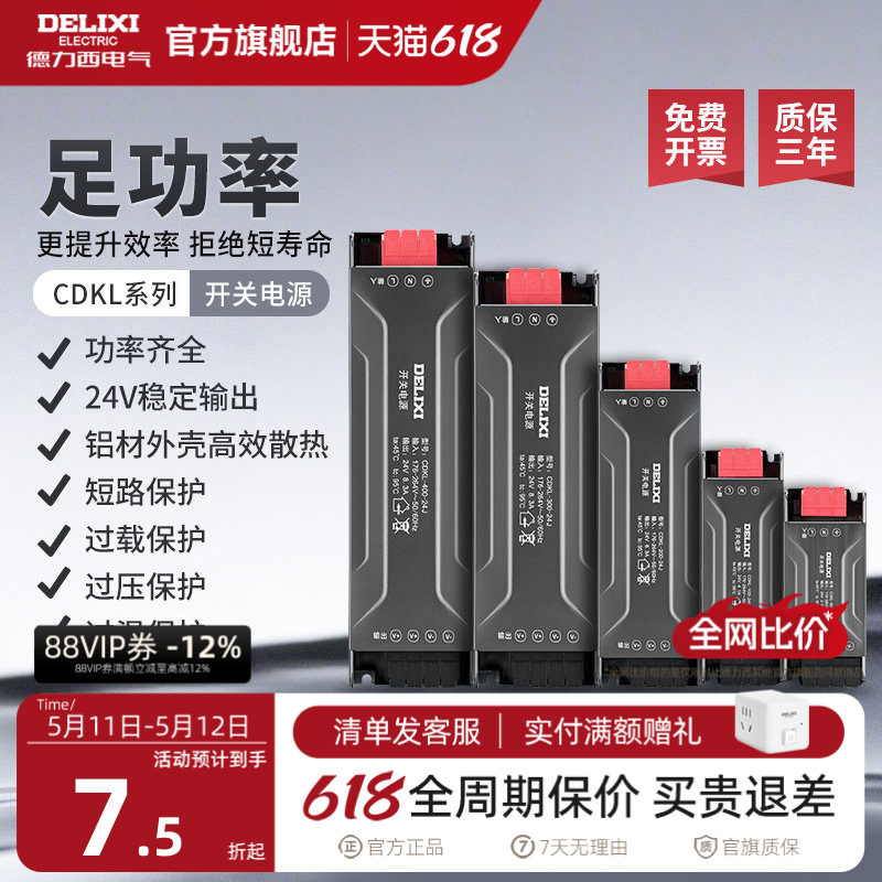 德力西开关电源控制器24V低压12V变压器220伏转直流开关电源