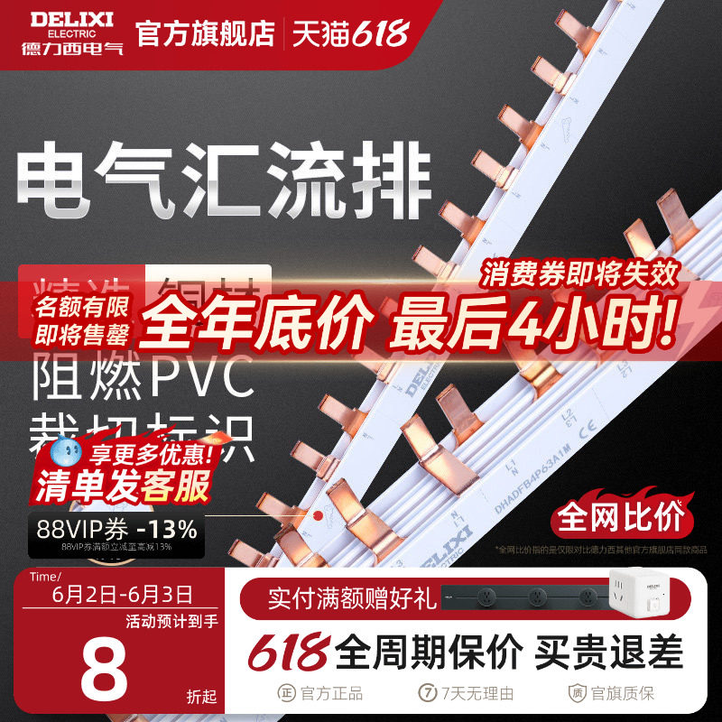 德力西汇流排2p空气开关铜排回路单匹1p接线端子导流排连接片条