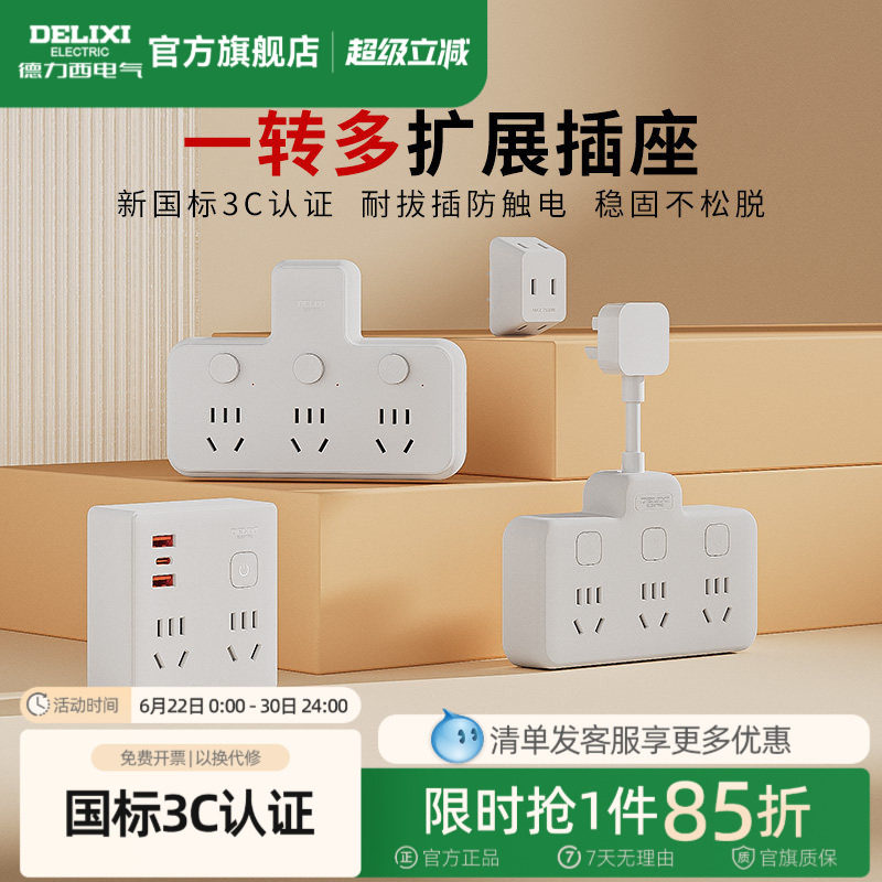 德力西插座转换器插头扩展面板插板一转三多功能多孔宿舍排插插排