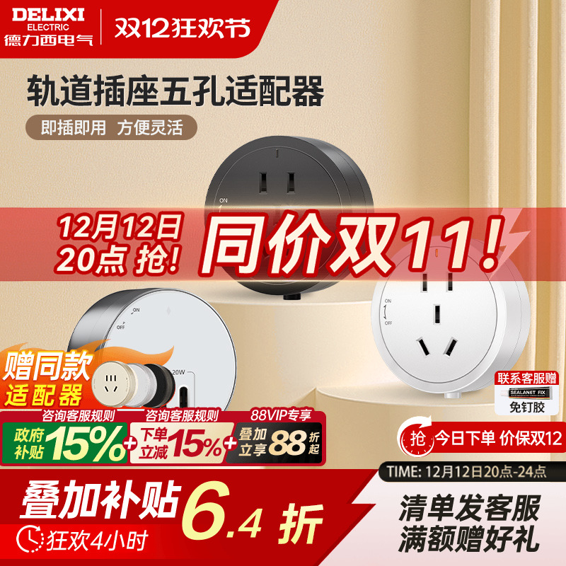 德力西可移动轨道插座五孔适配器客厅家用USB电源插头带LED氛围灯