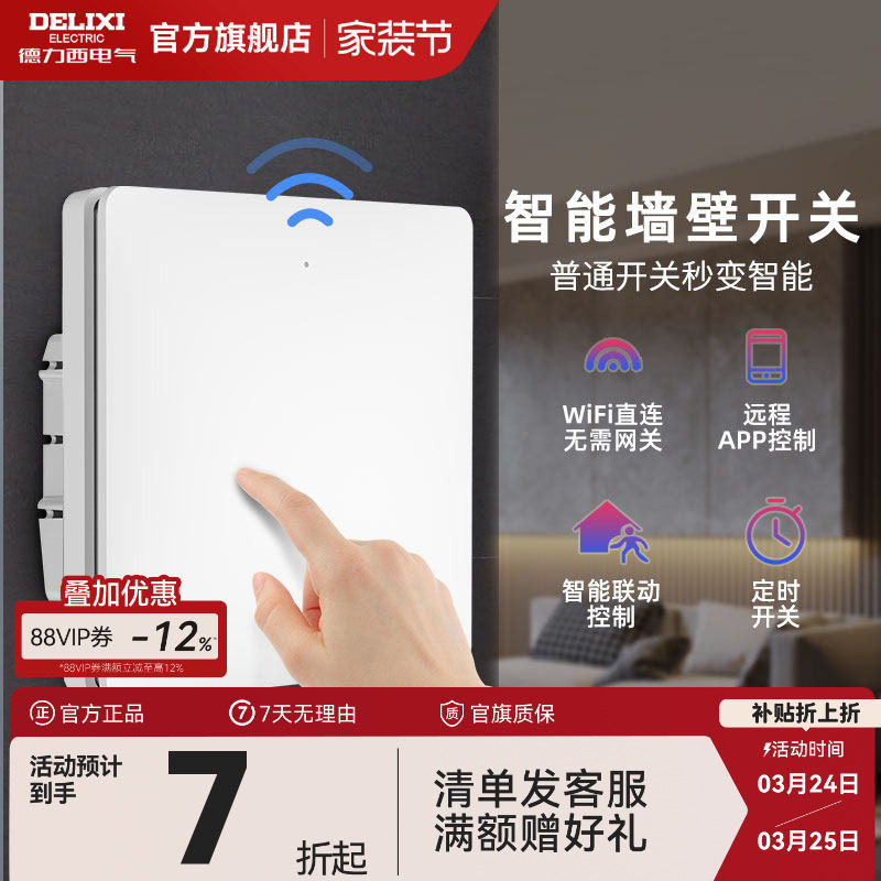 德力西智能无线遥控开关面板免布线控制器220v家用双控远程随意贴