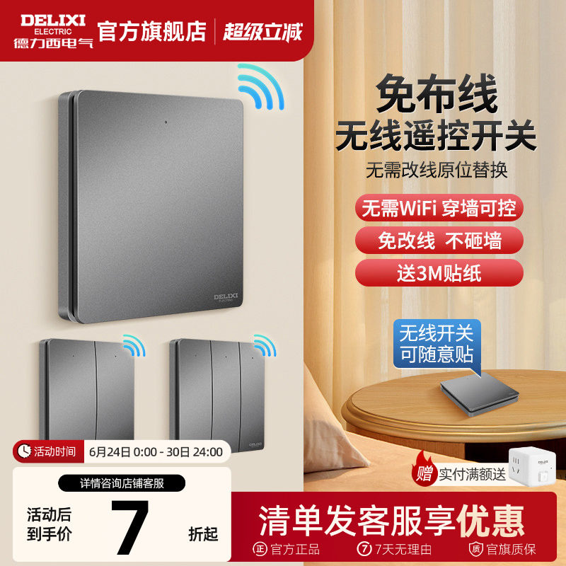德力西遥控开关无线感应开关免布线智能开关远程遥控开关控制器灰