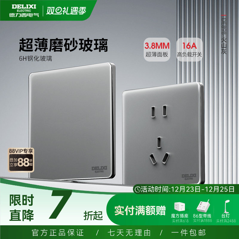 德力西超薄玻璃开关插座磨砂面板一开五孔16A墙壁家用898灰旗舰