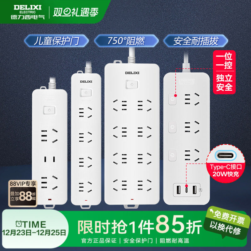 德力西插座插排插线板拖线板插板带线家用多功能正品转换器多用T