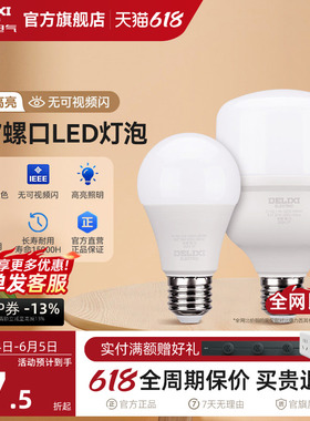 德力西led灯泡节能家用超亮e27大螺口球泡灯商用单灯光源5瓦超亮