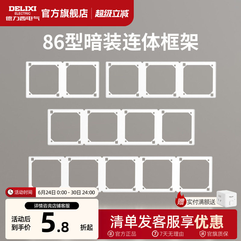 德力西开关插座面板外框连架86型暗装连体框架组合边框827系列