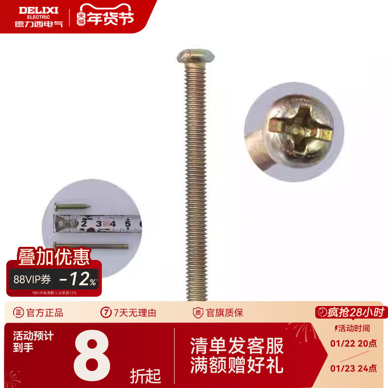 德力西 加长螺丝 高度5厘米 直径3.8mm开关插座安装用 一包有20只,电子/电工,其它,淘宝优惠券,粉丝福利购,淘宝优惠卷
