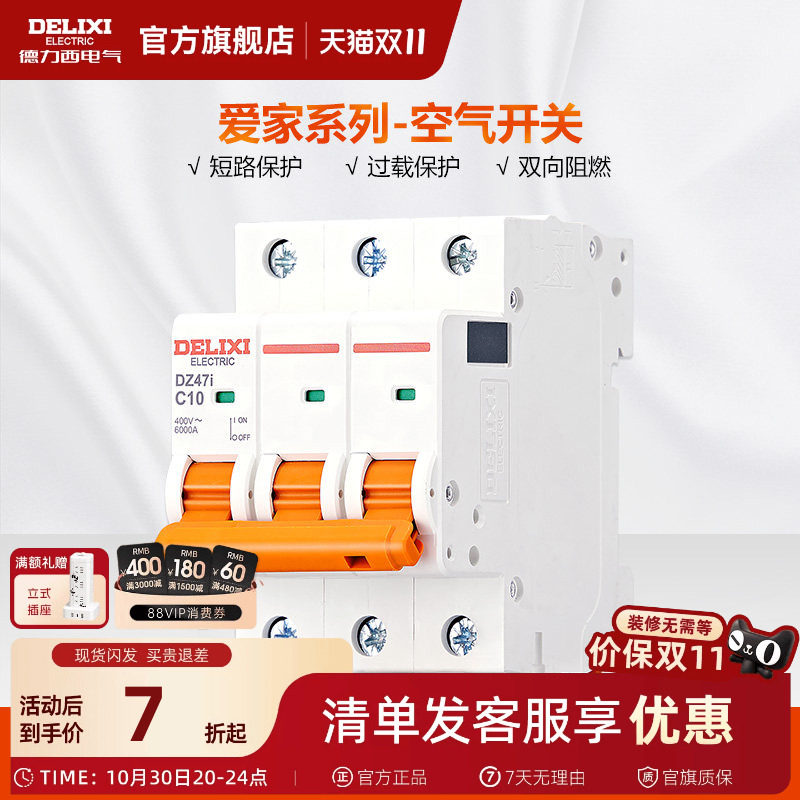 德力西空气开关空开小型断路器2p 63a三相电闸爱家家用总闸保护器