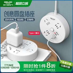 德力西圆盘插座宿舍用圆形插排多孔接拖插线板插板排插usb多功能