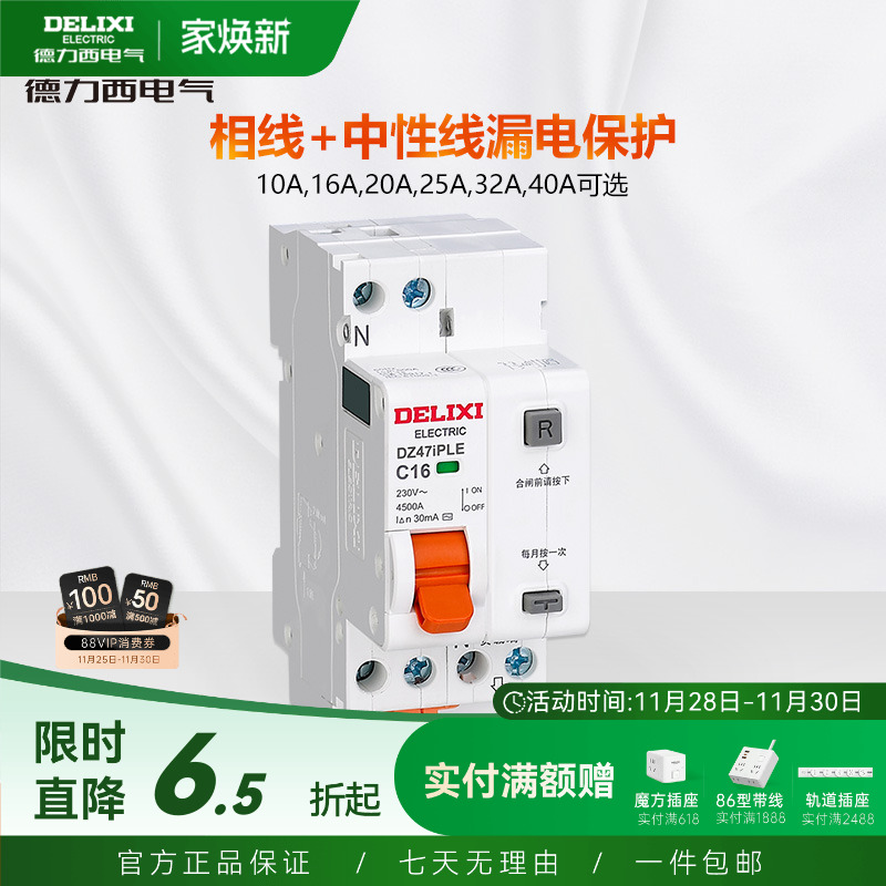 德力西家用小型双线双空气开关