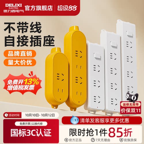 德力西无线插排品牌直销