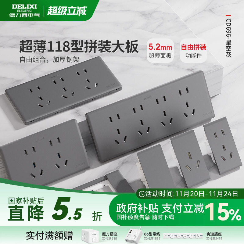 德力西超薄118型开关插座家用多孔墙开关五孔十孔16a大板灰色696