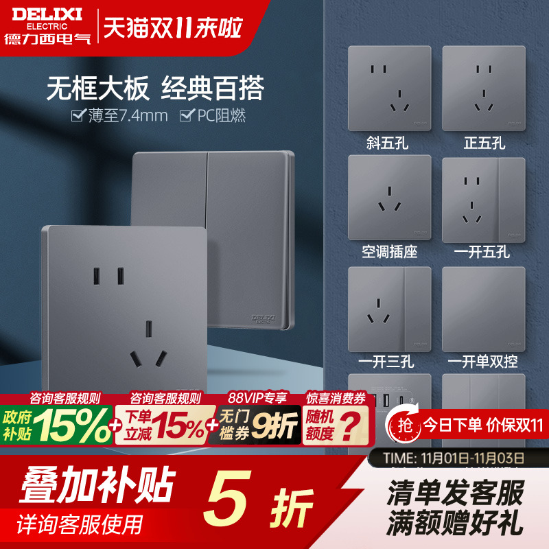 德力西官方旗舰店827开关插座面板16A家用86型一开五孔插座星空灰