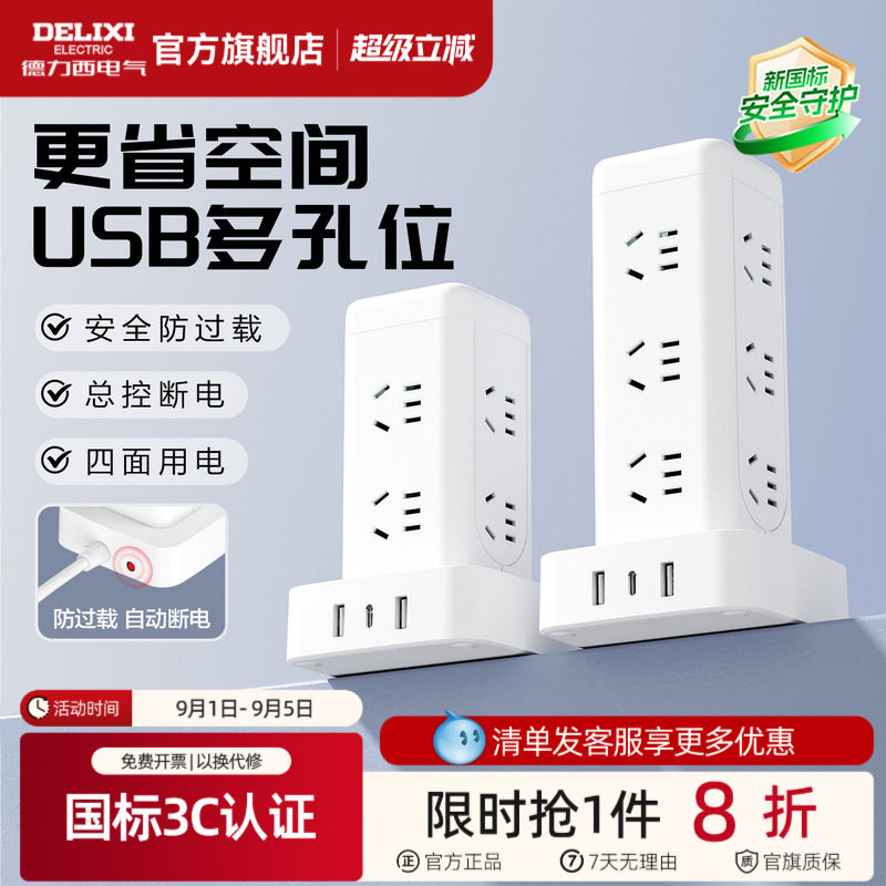 德力西宿舍家用办公立式插座图片