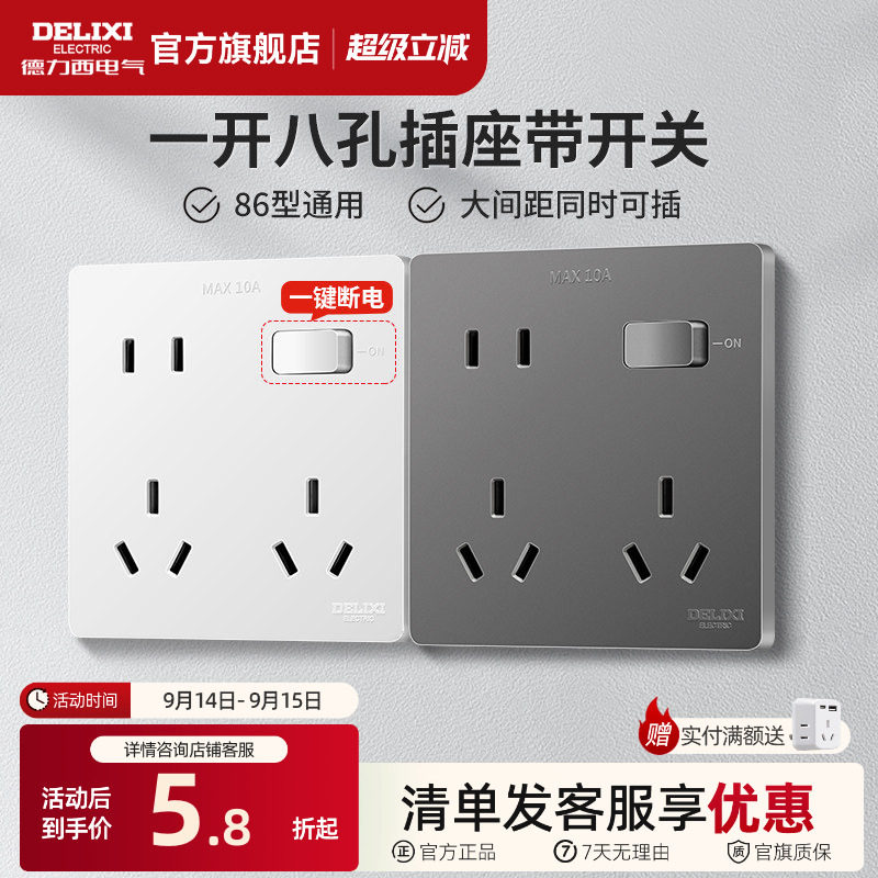 德力西一开八孔带开关插座十孔图片