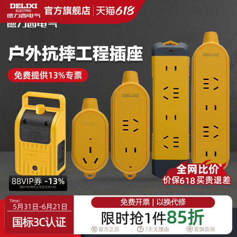 德力西工程插排摔不烂插板地拖无线插座面板多孔排插拖线板耐摔