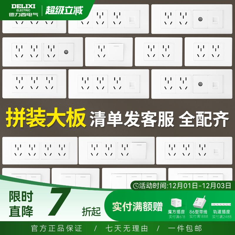 德力西开关插座面板型一开单控