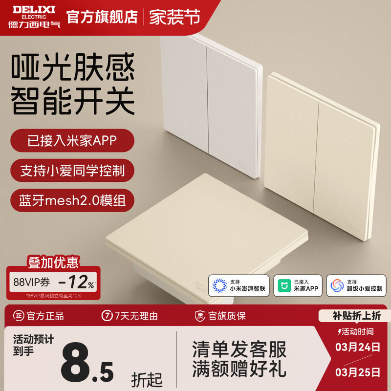 德力西295智能开关单零火面板语音控制遥控双控哑光已接入米家AP