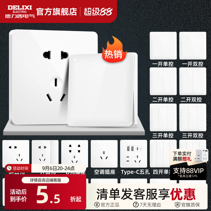 德力西旗舰店开关插座家用86型图片