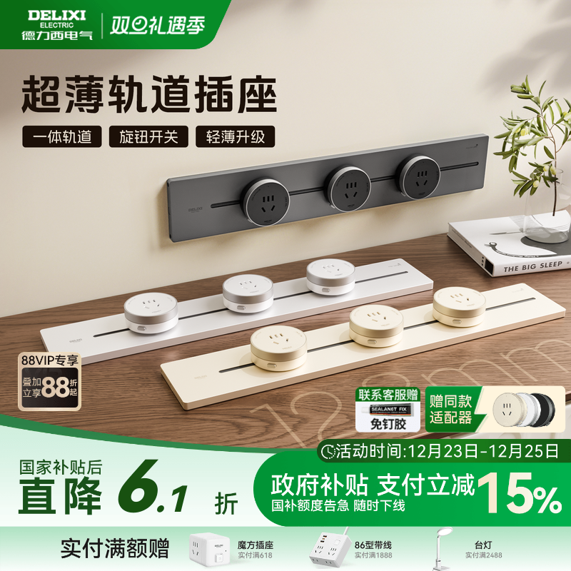 德力西官方旗舰店轨道插座滑轨插排超薄移动电源插座家用明装厨房
