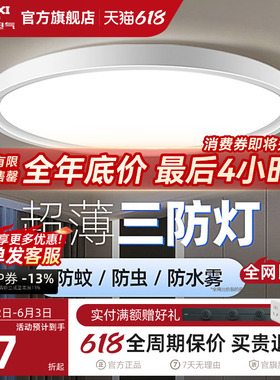 德力西超薄LED三防吸顶灯具客厅白色现代简约卧室过道走廊浴室灯