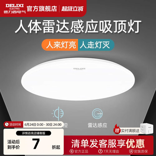 德力西人体感应灯新品上市