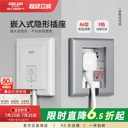 德力西嵌入式隐藏插座冰箱内嵌式插座五孔86面板隐形零嵌防水插座