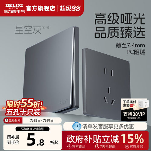 德力西旗舰店开关插座面板86型