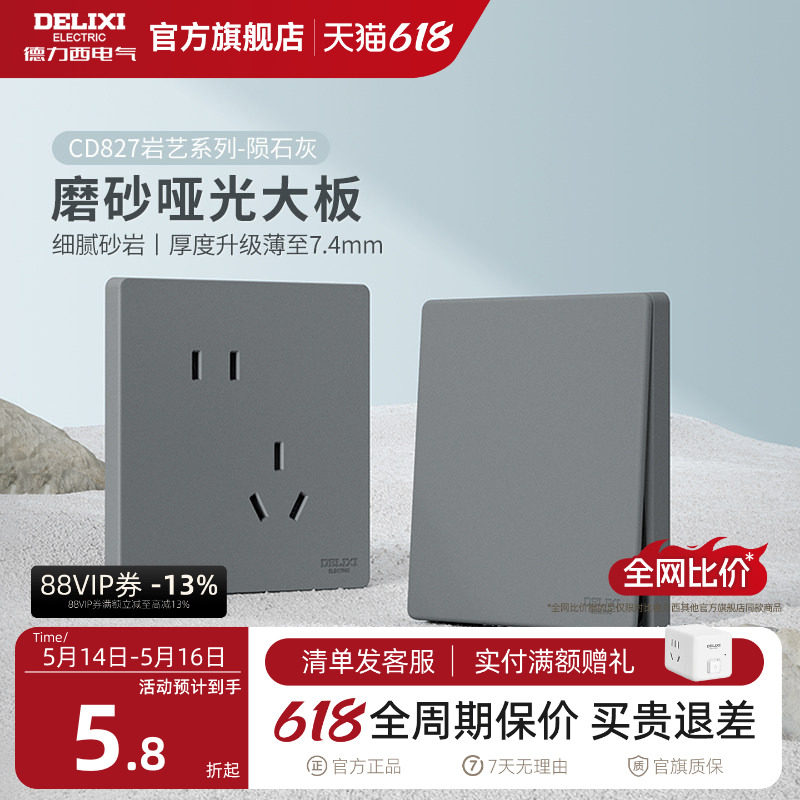德力西旗舰店827开关插座哑光空调16A磨砂面板一开五孔暗装插座