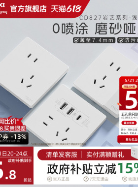 德力西官方旗舰店827奶油风哑光开关插座空调16A面板五孔浅云白