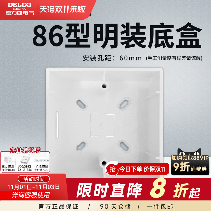 德力西明装开关插座面板底盒明盒线盒通用86型墙壁电源线槽接线盒