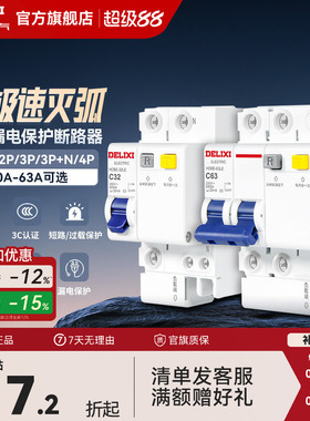 德力西空气开关带漏电保护器家用63a断路器220v电闸空调2p32a三相