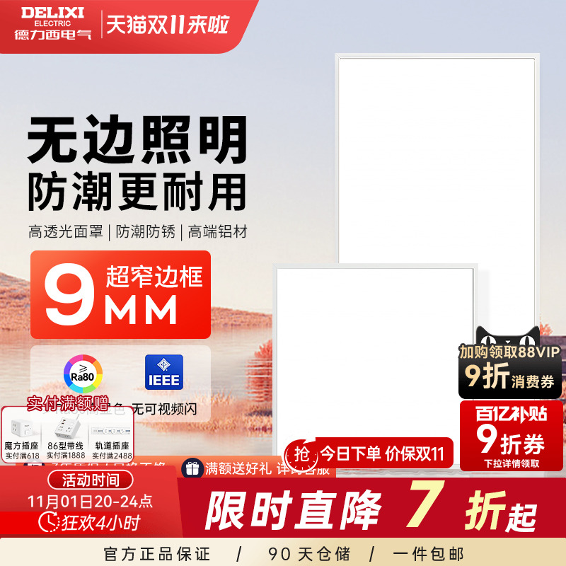 德力西平板灯LED集成吊顶厨房卫生间灯扣板面板灯浴室吸顶吊顶灯