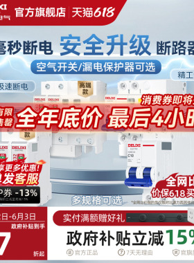 德力西断路器官方63a小型家用空气开关带漏电保护器开关电闸