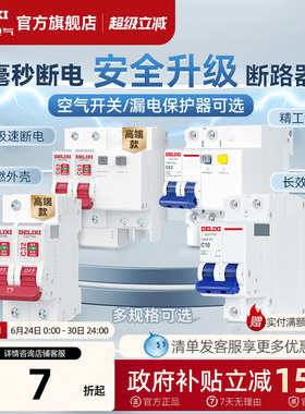 德力西断路器官方63a小型家用空气开关带漏电保护器开关电闸