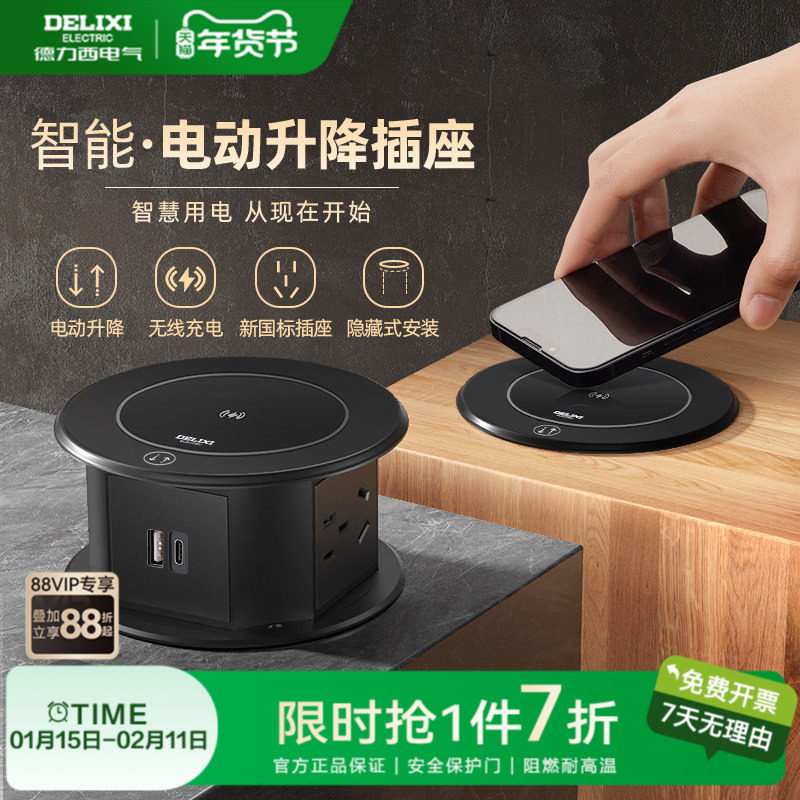 德力西升降插座嵌入式岛台厨房自动智能插排隐藏式桌面开关排插座,电子/电工,升降插座,淘宝优惠券,粉丝福利购,淘宝优惠卷