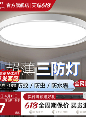 德力西超薄LED三防吸顶灯具客厅白色现代简约卧室过道走廊浴室灯