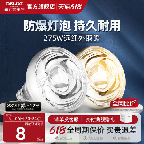 德力西照明led灯泡取暖壁挂