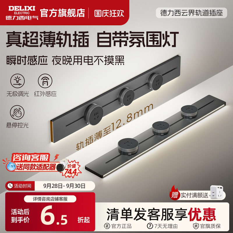 德力西Halo感应灯可移动轨道插座图片