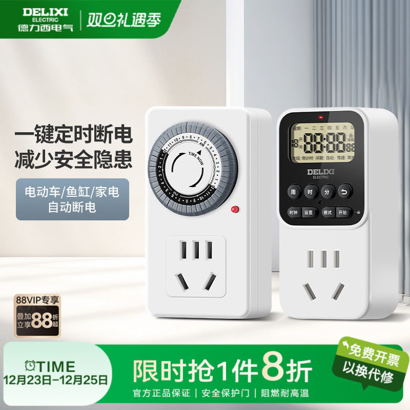 德力西官方定时插座自动断电保护器电源定时开关计时器拖线板充电