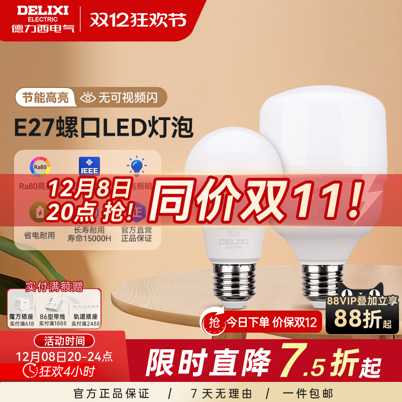 节能超亮商用光源球泡灯