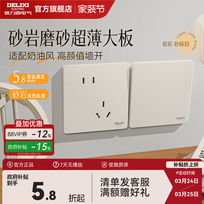 德力西岩彩超薄开关插座奶油风哑光磨砂86面板一开五孔16a砂砾白