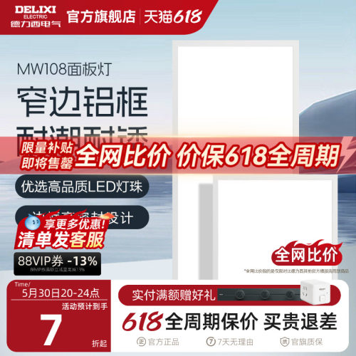 德力西平板灯集成吊顶led吊顶灯