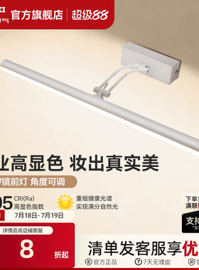 德力西LED镜前灯卫生间化妆镜灯