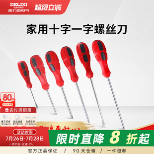 德力西官方螺丝刀十字一字螺丝批起子批家用维修工具螺丝刀套装