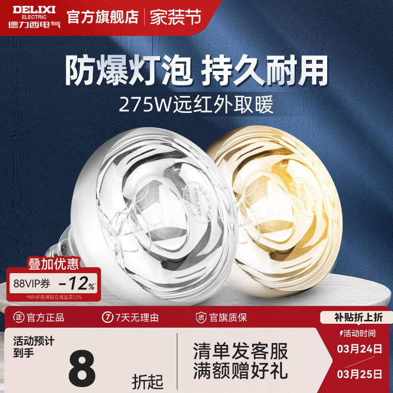 德力西照明led灯泡取暖壁挂嵌入式浴霸球泡卫生间浴室三合一家用