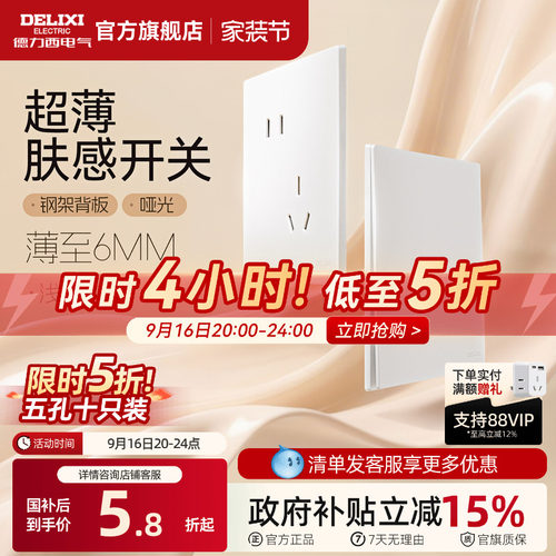 德力西295哑光肤感超薄开关插座