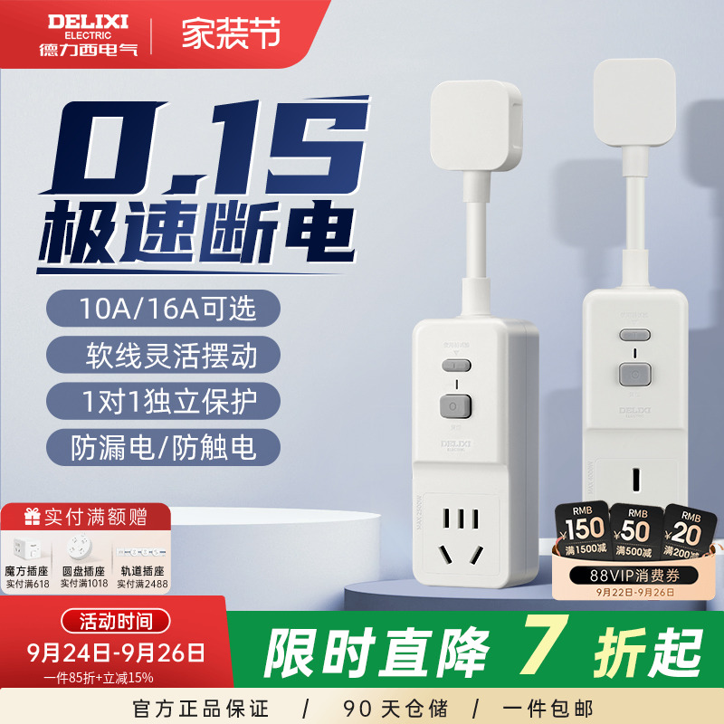 德力西漏电保护插头16a
