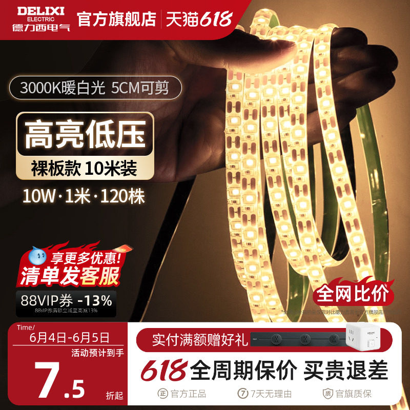 德力西官方led灯带低压电源24v超亮贴片裸板自粘家客厅吊顶橱柜